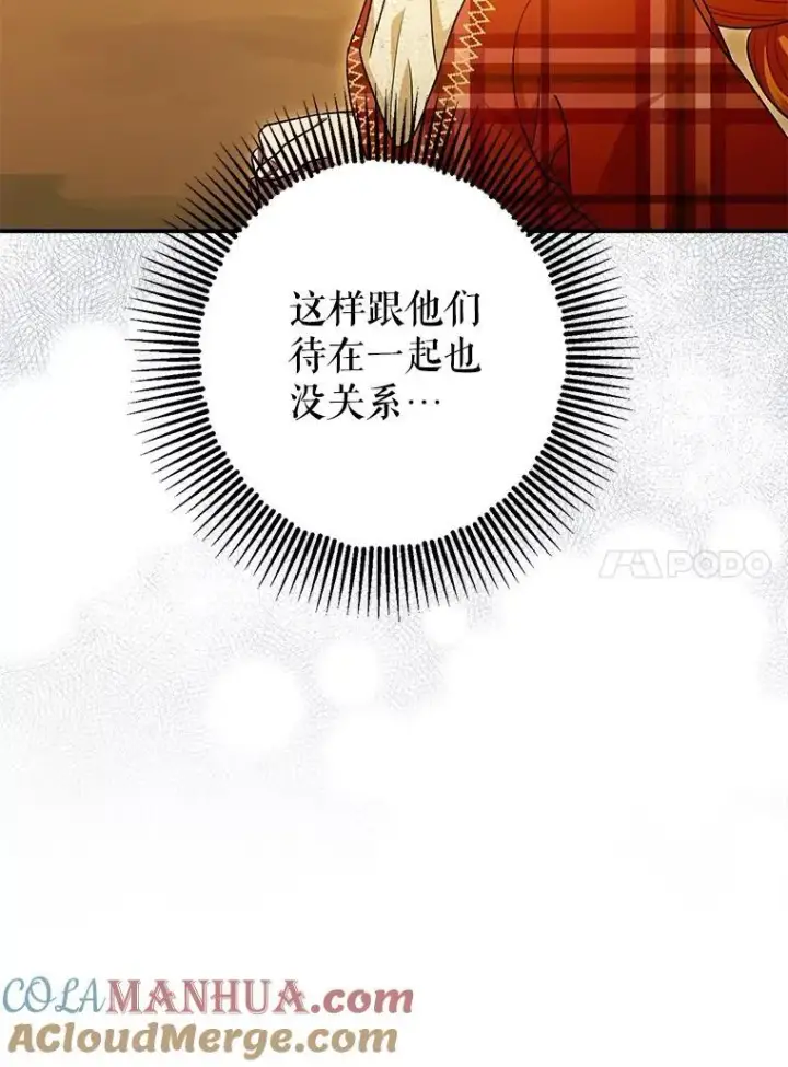 《暴君的精神安定剂》85.灾难缘起图117