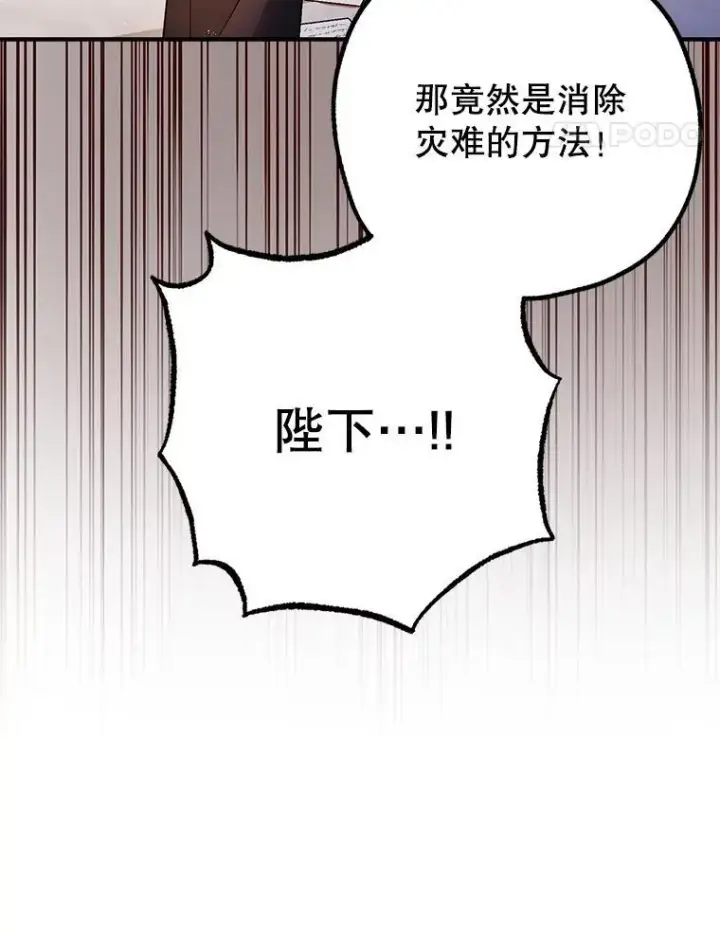 《暴君的精神安定剂》85.灾难缘起图128