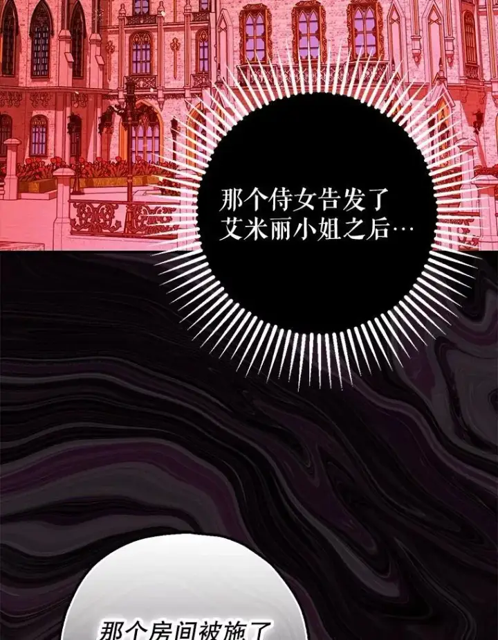 《暴君的精神安定剂》85.灾难缘起图135