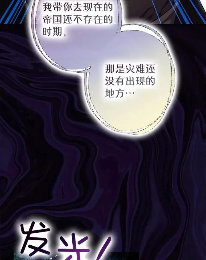 《暴君的精神安定剂》85.灾难缘起图15