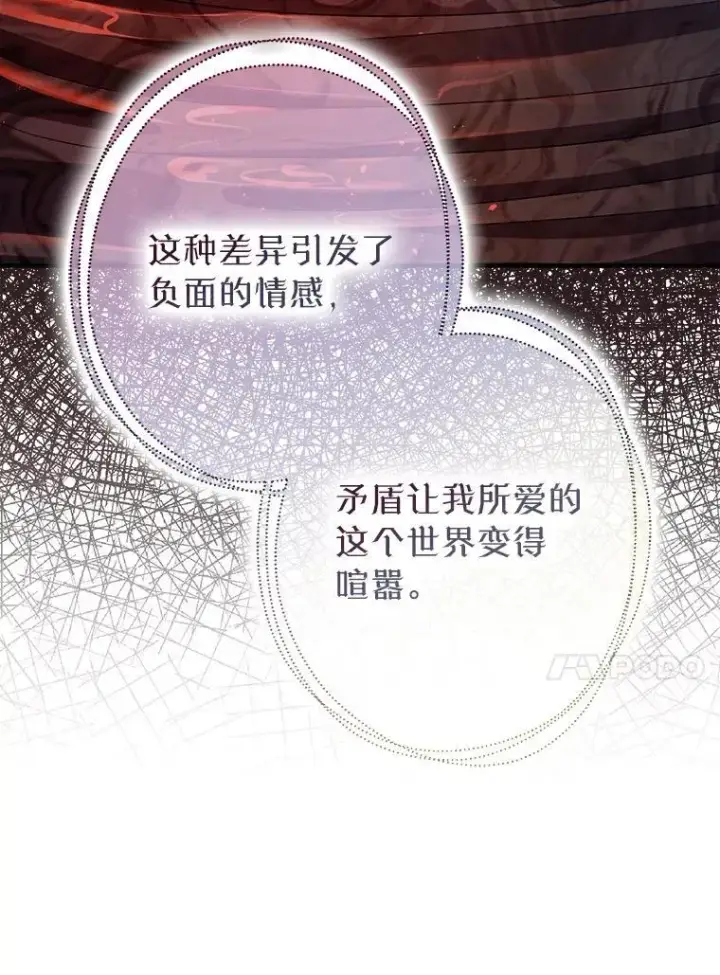 《暴君的精神安定剂》85.灾难缘起图30