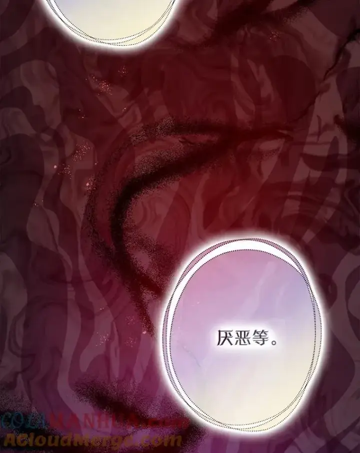 《暴君的精神安定剂》85.灾难缘起图33