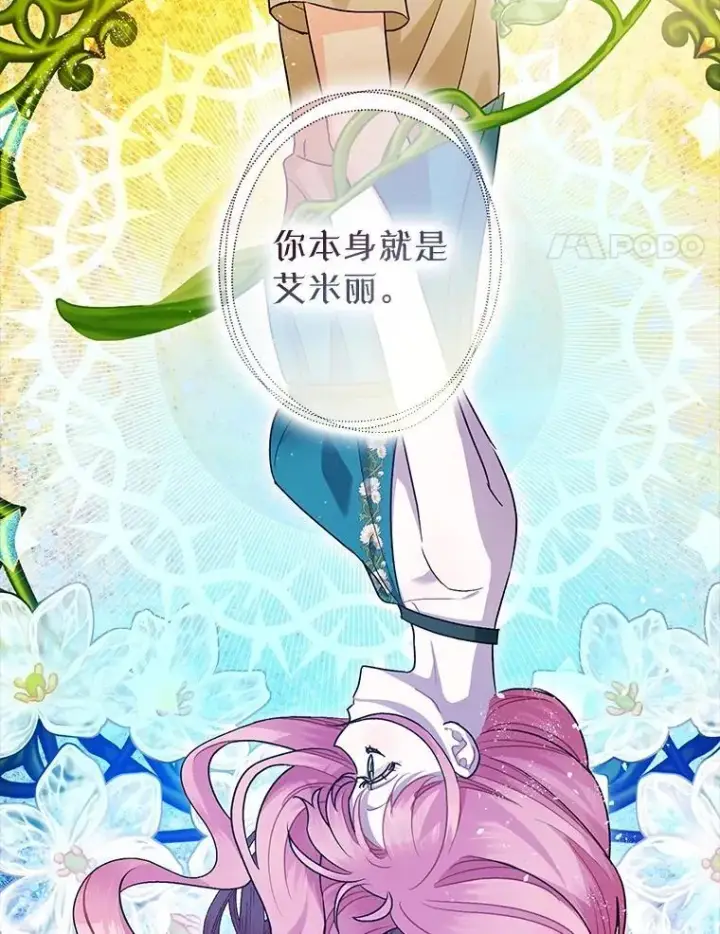 《暴君的精神安定剂》85.灾难缘起图4