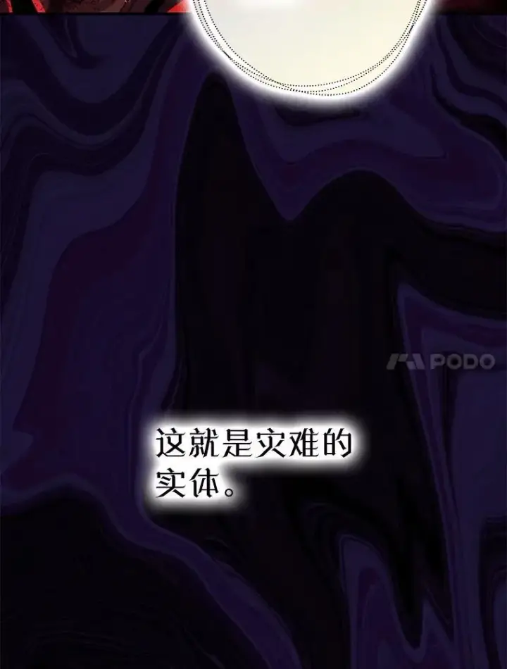 《暴君的精神安定剂》85.灾难缘起图47