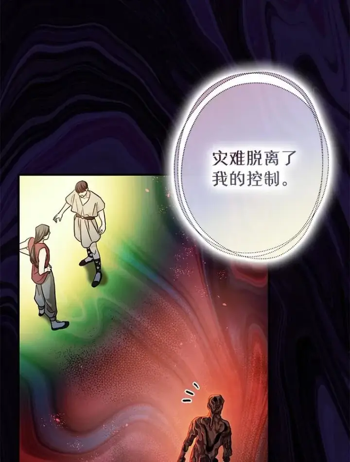 《暴君的精神安定剂》85.灾难缘起图48