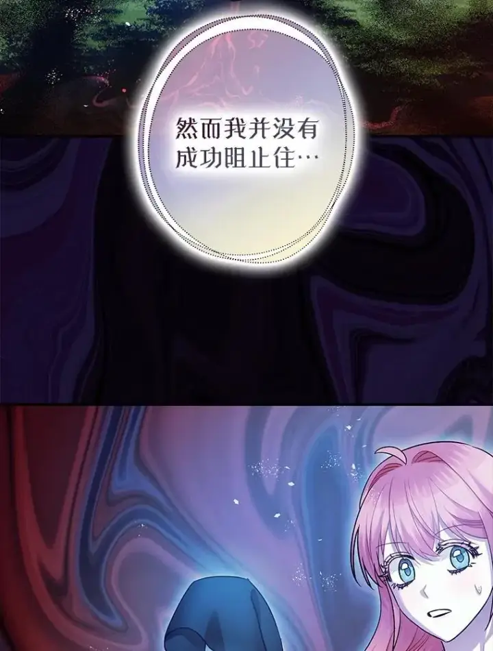 《暴君的精神安定剂》85.灾难缘起图52