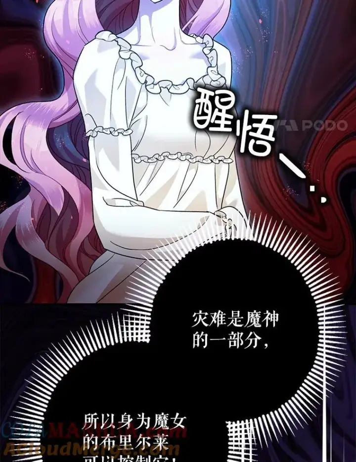 《暴君的精神安定剂》85.灾难缘起图57