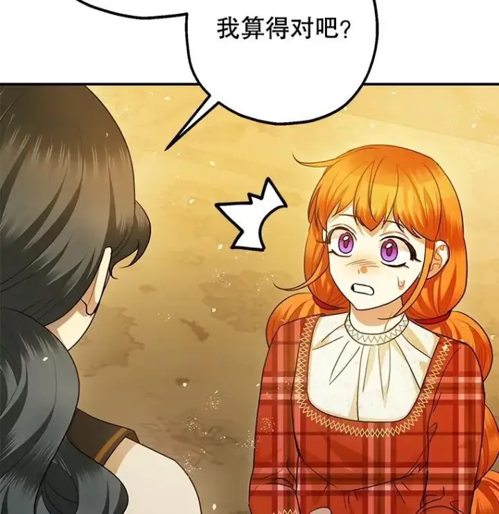 《暴君的精神安定剂》85.灾难缘起图63