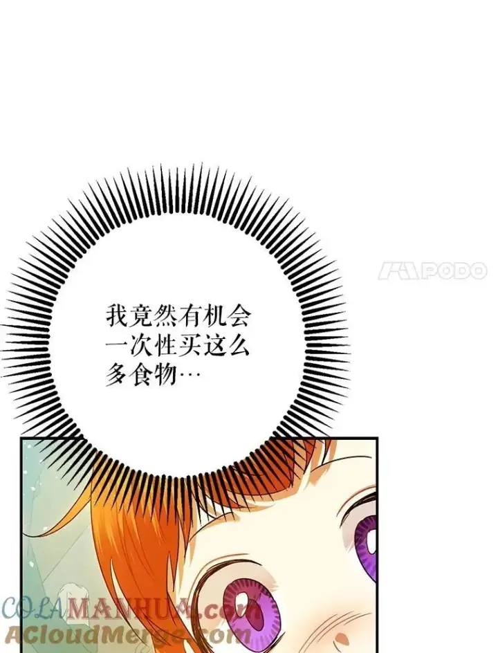 《暴君的精神安定剂》85.灾难缘起图65