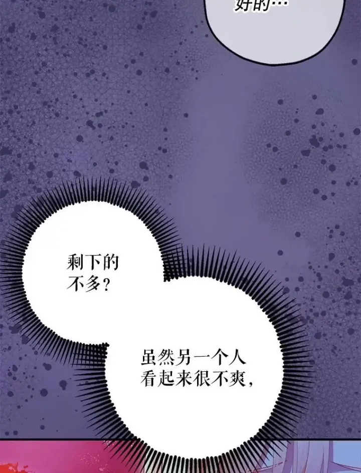 《暴君的精神安定剂》85.灾难缘起图70