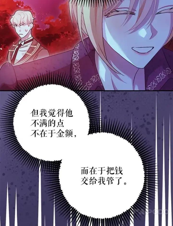 《暴君的精神安定剂》85.灾难缘起图71
