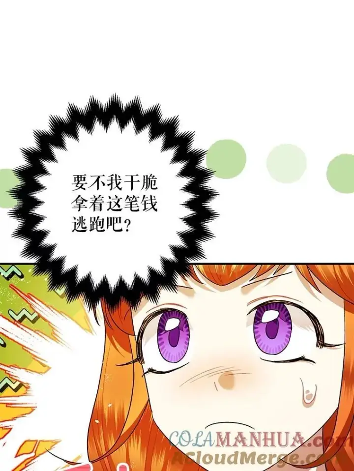 《暴君的精神安定剂》85.灾难缘起图77