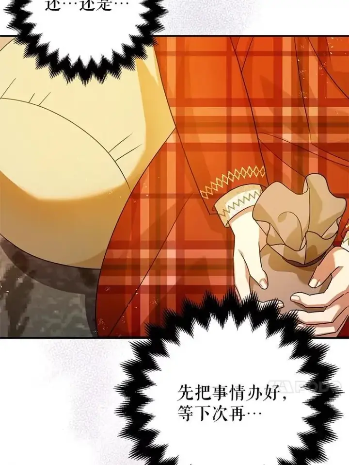 《暴君的精神安定剂》85.灾难缘起图84