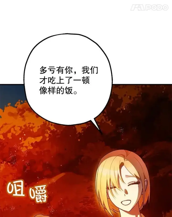 《暴君的精神安定剂》85.灾难缘起图88
