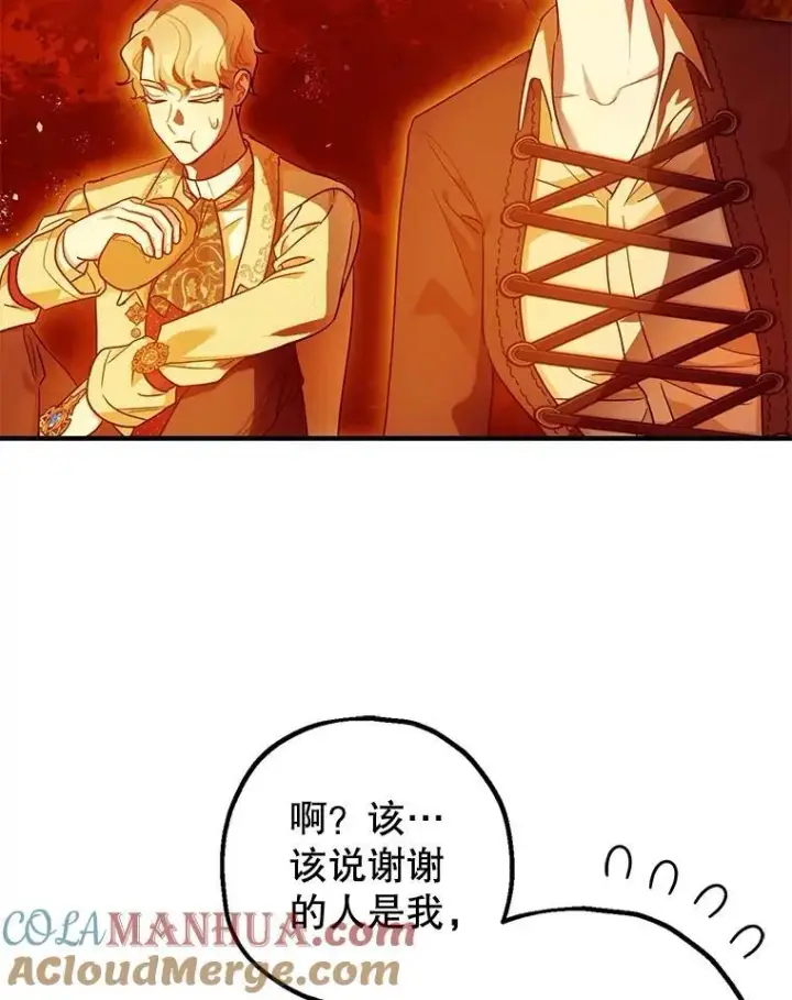 《暴君的精神安定剂》85.灾难缘起图89