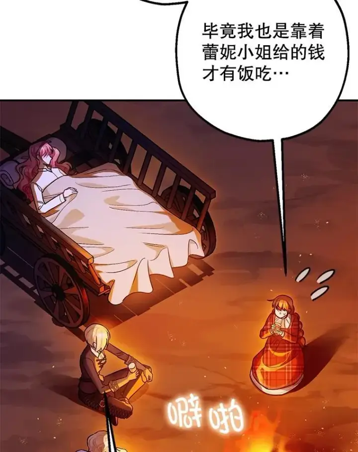 《暴君的精神安定剂》85.灾难缘起图90