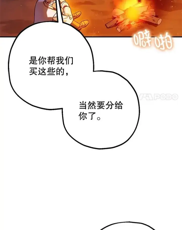《暴君的精神安定剂》85.灾难缘起图91