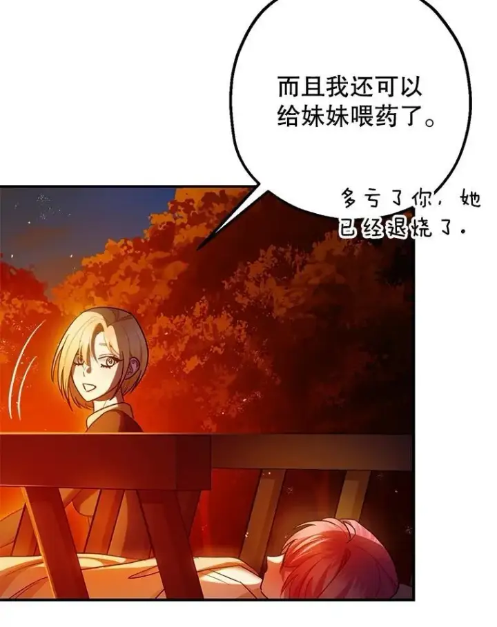 《暴君的精神安定剂》85.灾难缘起图92