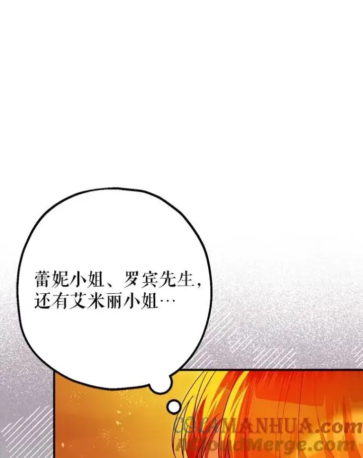 《暴君的精神安定剂》85.灾难缘起图93