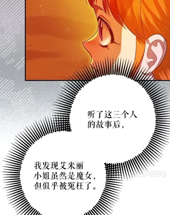 《暴君的精神安定剂》85.灾难缘起图94