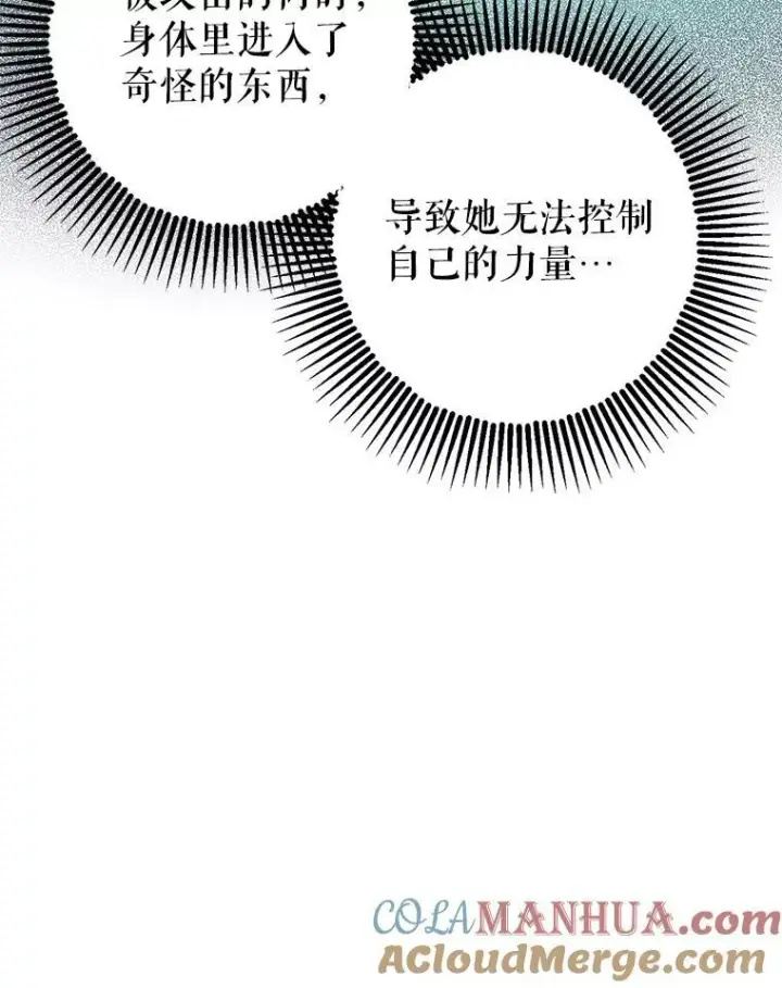 《暴君的精神安定剂》85.灾难缘起图97