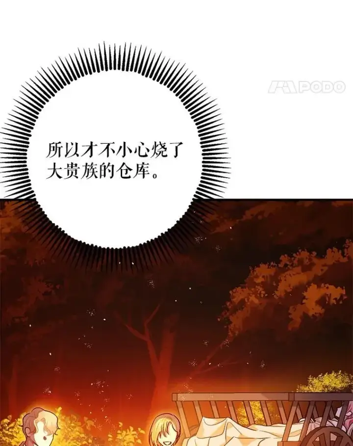 《暴君的精神安定剂》85.灾难缘起图98