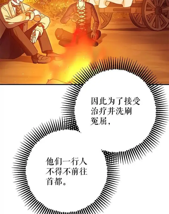 《暴君的精神安定剂》85.灾难缘起图99
