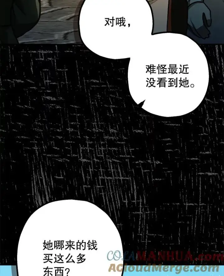 《暴君的精神安定剂》86.消除灾难的方法图101