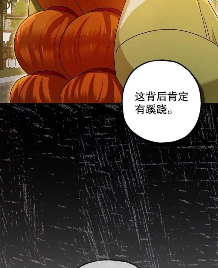《暴君的精神安定剂》86.消除灾难的方法图103