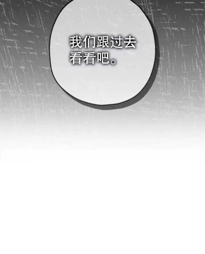 《暴君的精神安定剂》86.消除灾难的方法图104
