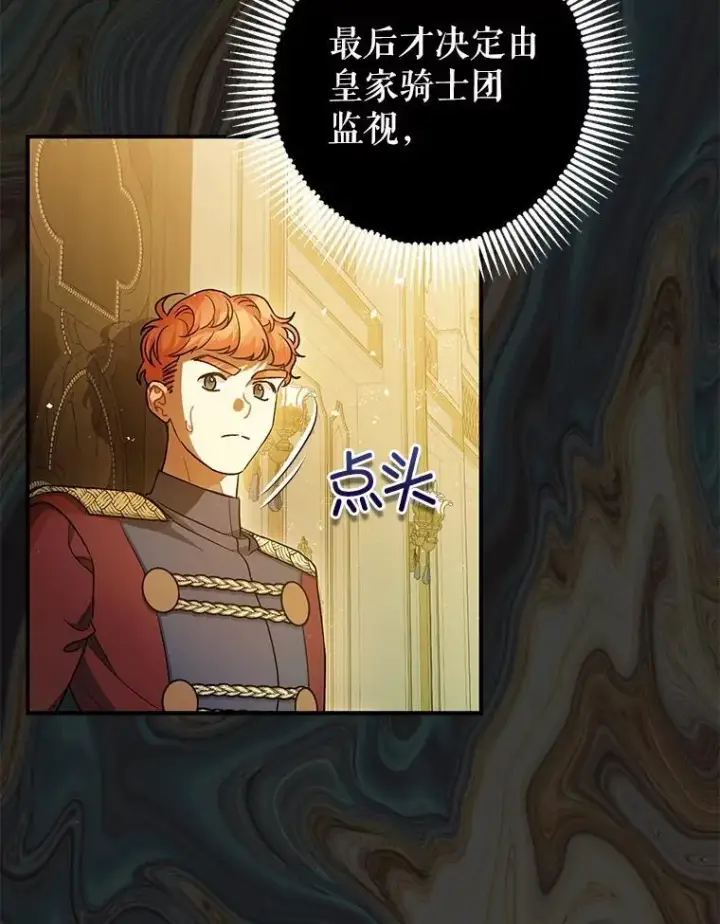 《暴君的精神安定剂》86.消除灾难的方法图11
