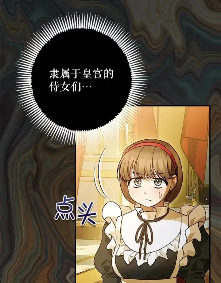 《暴君的精神安定剂》86.消除灾难的方法图12