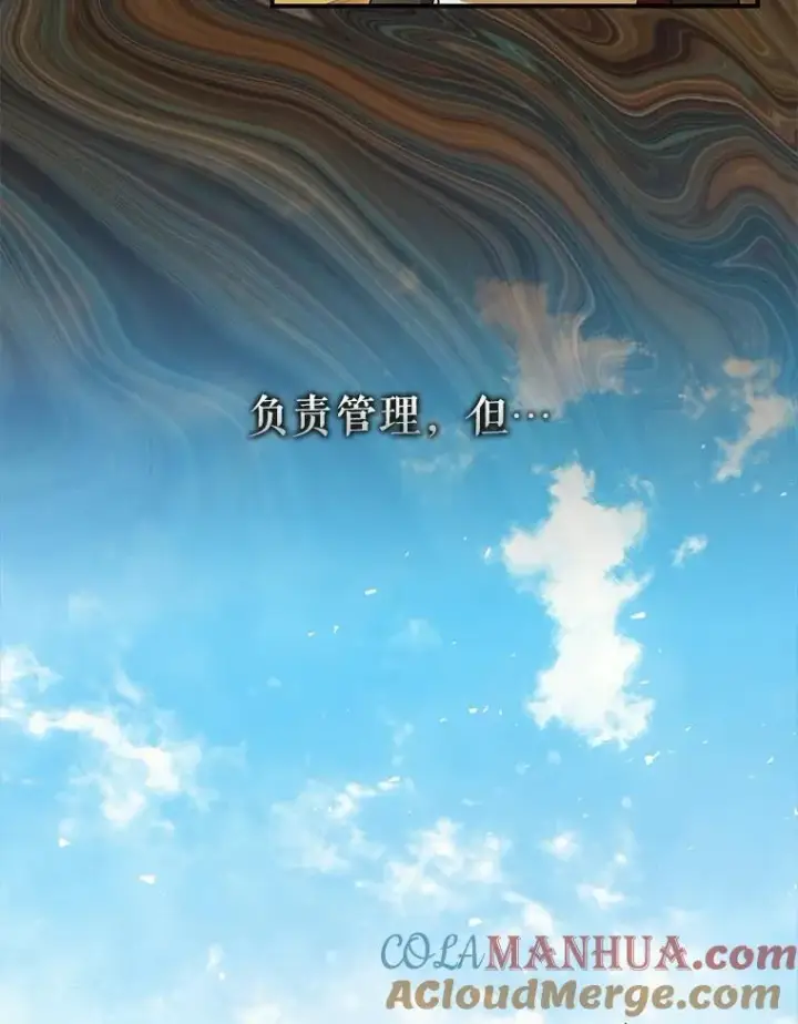 《暴君的精神安定剂》86.消除灾难的方法图13