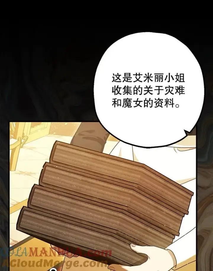 《暴君的精神安定剂》86.消除灾难的方法图17