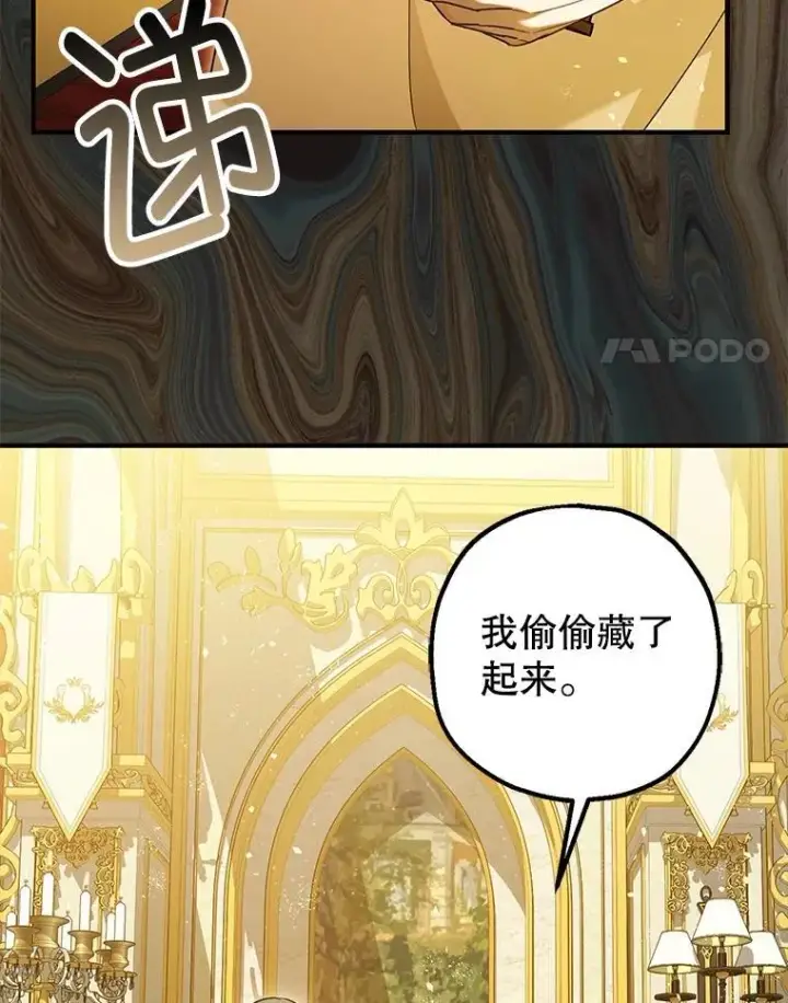 《暴君的精神安定剂》86.消除灾难的方法图18