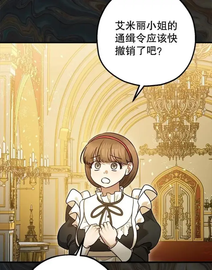 《暴君的精神安定剂》86.消除灾难的方法图20