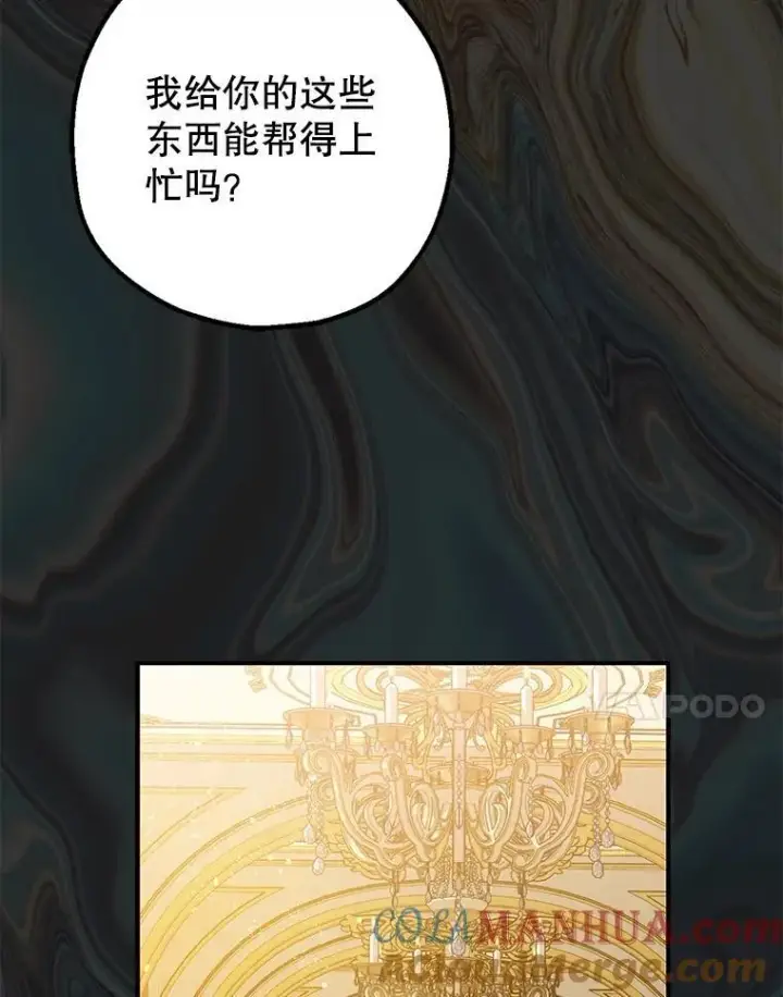 《暴君的精神安定剂》86.消除灾难的方法图21