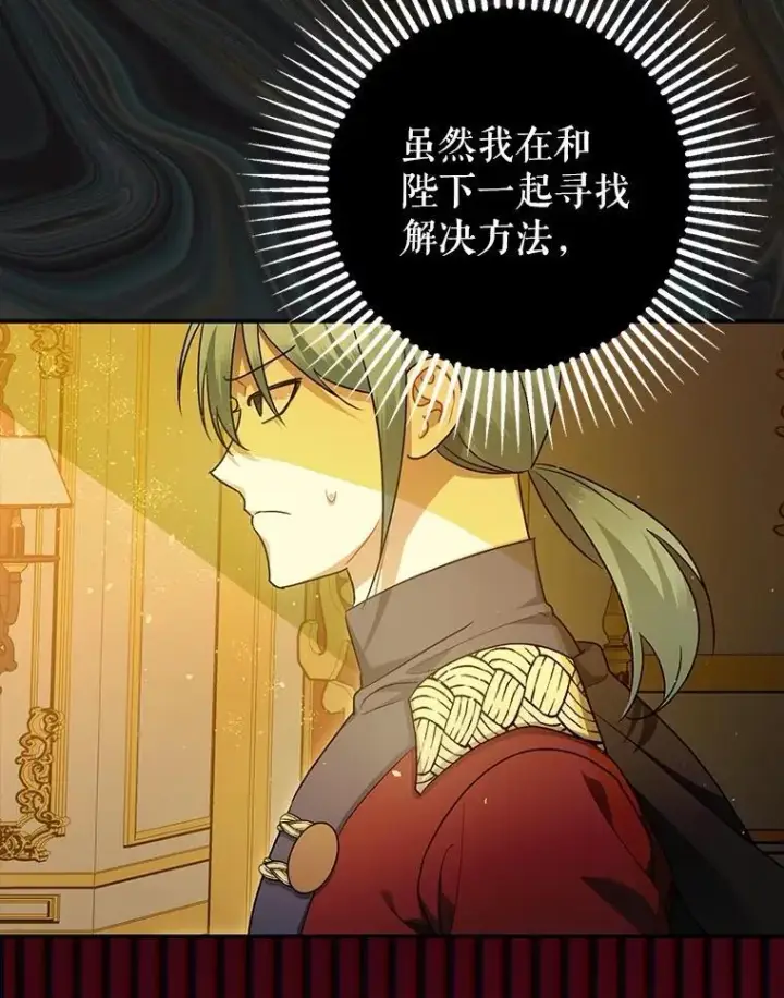 《暴君的精神安定剂》86.消除灾难的方法图24