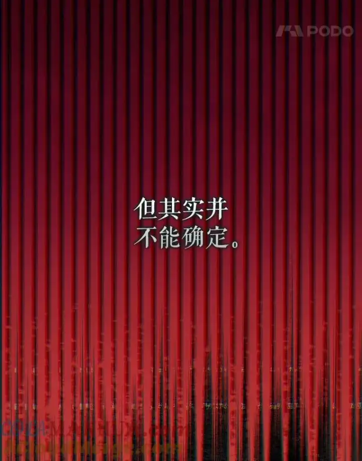 《暴君的精神安定剂》86.消除灾难的方法图25