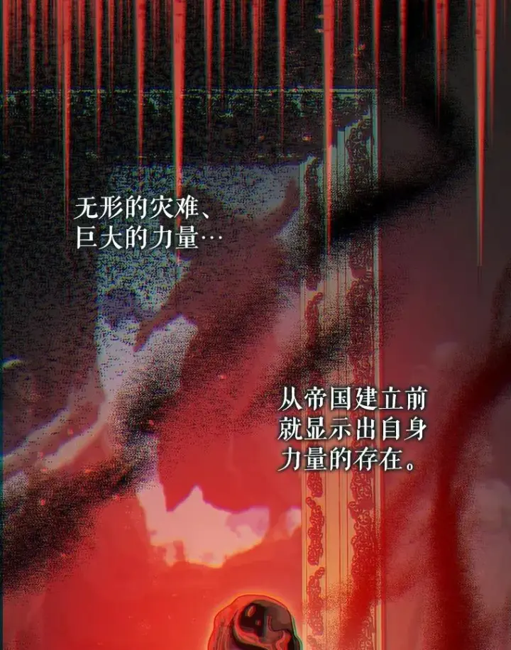 《暴君的精神安定剂》86.消除灾难的方法图26