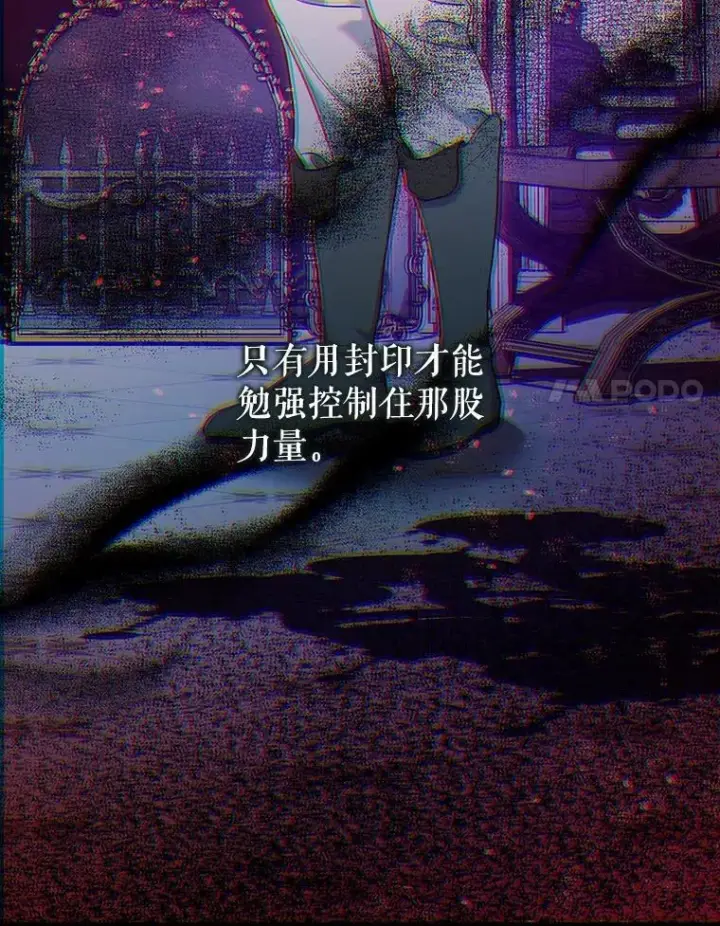 《暴君的精神安定剂》86.消除灾难的方法图28
