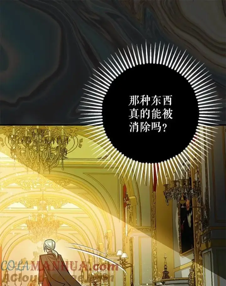 《暴君的精神安定剂》86.消除灾难的方法图29
