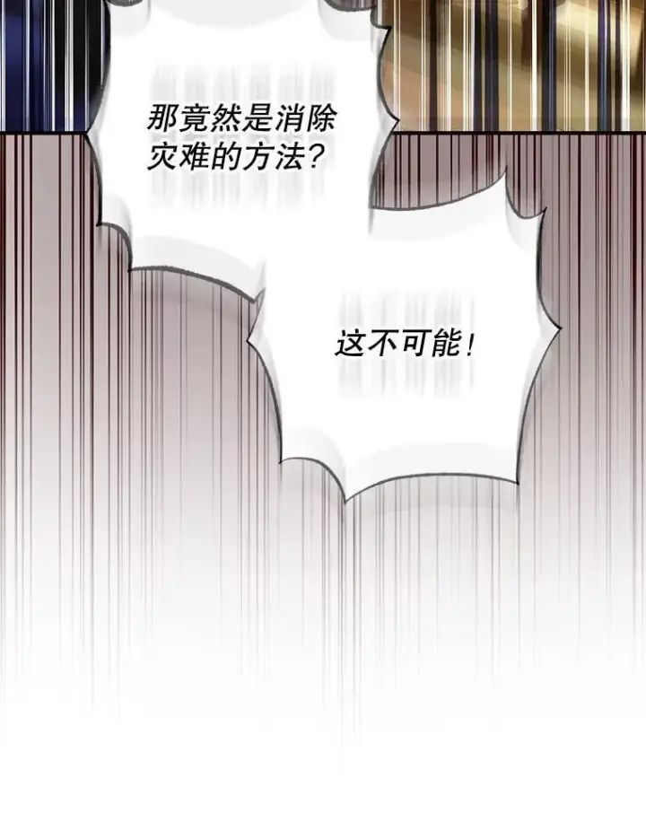 《暴君的精神安定剂》86.消除灾难的方法图32