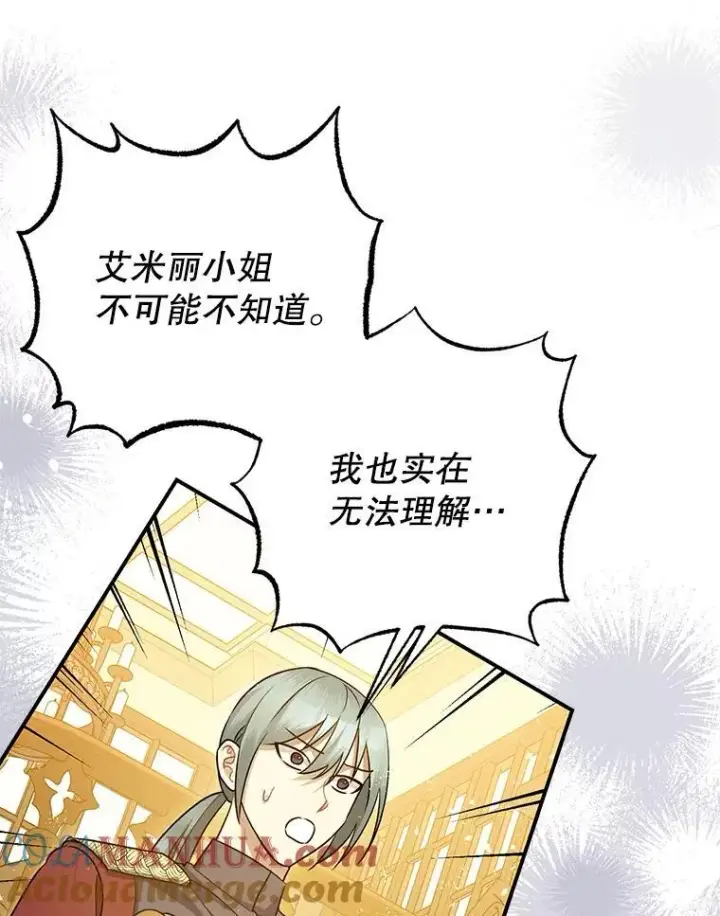 《暴君的精神安定剂》86.消除灾难的方法图33