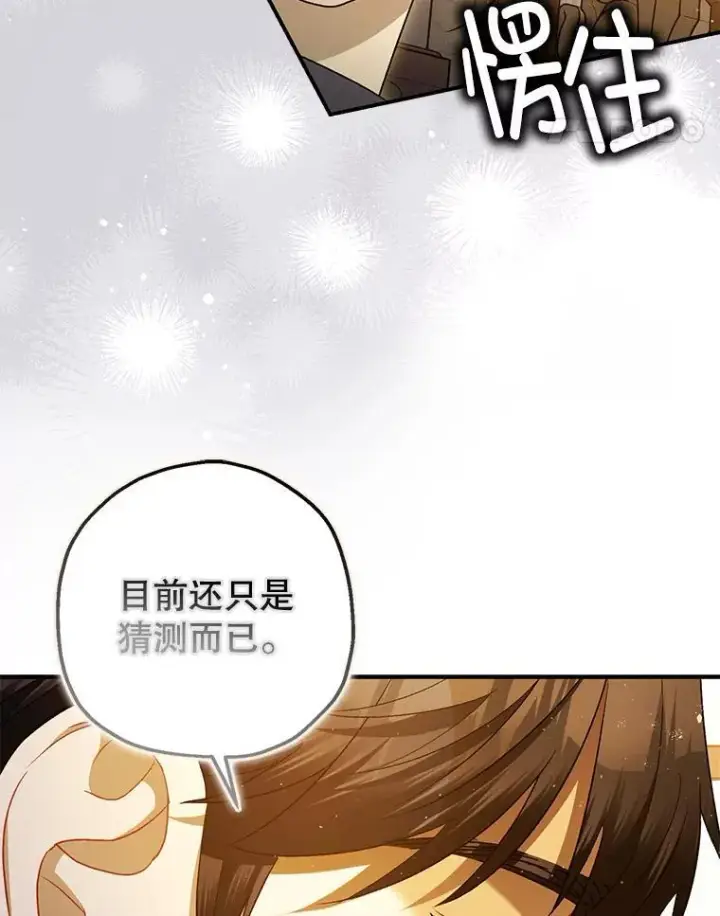 《暴君的精神安定剂》86.消除灾难的方法图35