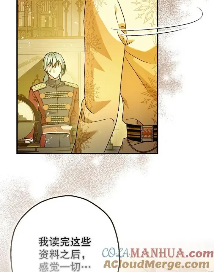 《暴君的精神安定剂》86.消除灾难的方法图37