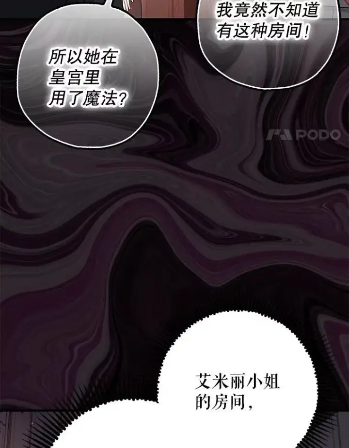 《暴君的精神安定剂》86.消除灾难的方法图4