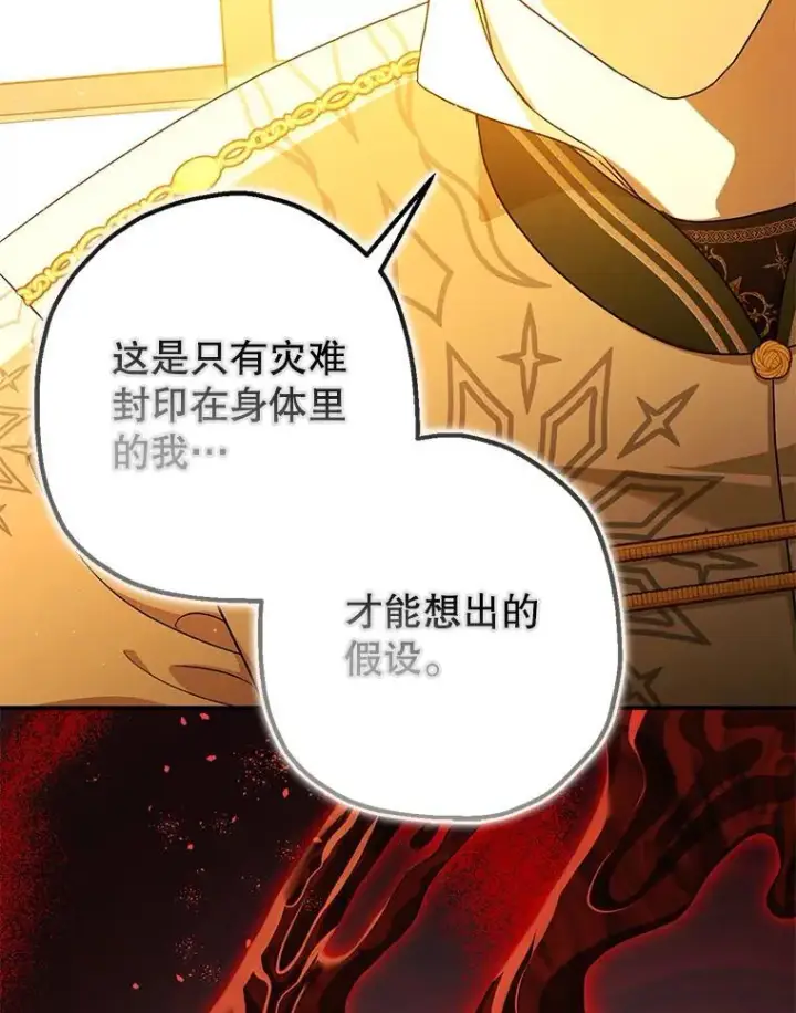 《暴君的精神安定剂》86.消除灾难的方法图40