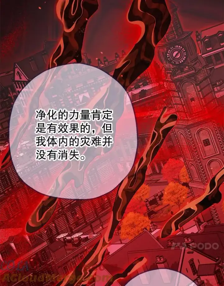 《暴君的精神安定剂》86.消除灾难的方法图41