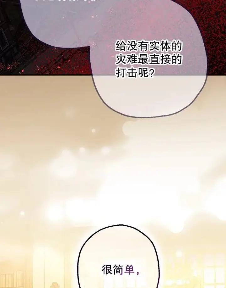 《暴君的精神安定剂》86.消除灾难的方法图43